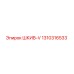 1310316533 ШКИВ-V Epiroc