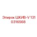 1310316568 ШКИВ-V Epiroc