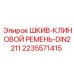 2235571415 ШКИВ-КЛИНОВОЙ РЕМЕНЬ-DIN2211 Epiroc