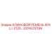 Клиновой ремень XPA L=2120 Epiroc артикул 2204222199
