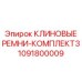 1091800009 КЛИНОВЫЕ РЕМНИ-КОМПЛЕКТ3 Epiroc