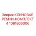 1091800006 КЛИНОВЫЕ РЕМНИ-КОМПЛЕКТ4 Epiroc