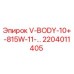 Фото запчасти V-BODY-10+ для буровых станков Epiroc артикул 2204011405