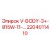 Фото оригинальной детали V-BODY-3+-815W-11-… арт.2204011410 Epiroc
