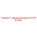 Бронзовый корпус уплотнения для гидроцилиндров арт. 3115197400