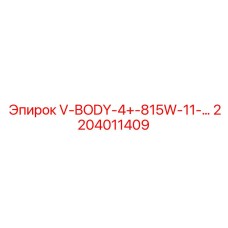 2204011409 V-BODY-4+-815W-11-… Epiroc