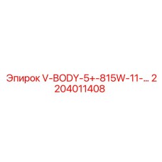 2204011408 V-BODY-5+-815W-11-… Epiroc