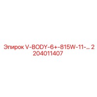2204011407 V-BODY-6+-815W-11-… Epiroc