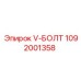 Оригинальный V-болт 1092001358 Epiroc