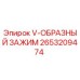 Оригинальный V-образный зажим 2653209474 Epiroc