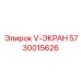 Защитный экран Epiroc 5730015626 V-ЭКРАН