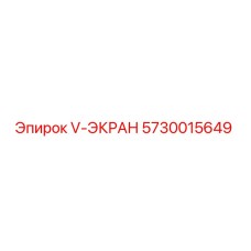 Запасная часть Epiroc 5730015649 V-ЭКРАН для буровых установок