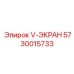 Фото универсального экрана Epiroc V-ЭКРАН для буровых машин