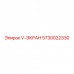 5730022330 V-ЭКРАН Эпирок