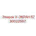 V-ЭКРАН 5730022597 производителя Epiroc