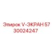 Фото детали V-ЭКРАН 5730024247 для установок Epiroc