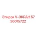 Экран для буровой техники артикул 5730015722
