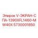 Буровой экран V-ЭКРАН-СПА арт.5730001850 производитель Epiroc