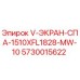Оригинальный экран Epiroc 5730015622 V-ЭКРАН-СПА-1510XFL1828-MW-10