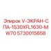 Экран для больших установок Epiroc артикул 5730015658