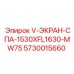 Защитный экран для буровой техники Epiroc 5730015660 MW75