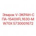 Деталь V-ЭКРАН-СПА-1540XFL1630-MW70X для буровых установок Epiroc с номером 5730001672