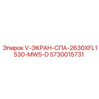 5730015731 V-ЭКРАН-СПА-2630XFL1530-MW5-D Epiroc
