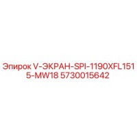 5730015642 V-ЭКРАН-SPI-1190XFL1515-MW18 Epiroc
