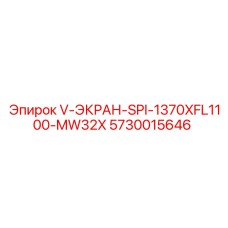 Экран арктического исполнения Epiroc арт.5730015646
