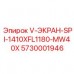 Специализированный экран V-ЭКРАН Epiroc арт. 5730001946