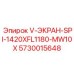 Экран с системой виброгашения Epiroc арт.5730015648