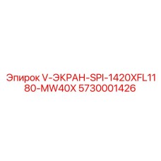 Экран премиум-класса Epiroc 5730001426 с карбидным покрытием