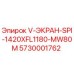 Оригинальный экран Epiroc 5730001762 размером 1420x1180 мм