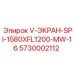 Профессиональный защитный экран для буровой техники Epiroc 5730002112