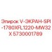 Экран фильтрации Epiroc 5730001789 для горнодобывающей техники