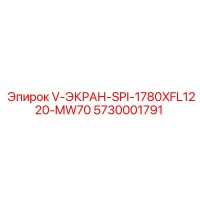 5730001791 V-ЭКРАН-SPI-1780XFL1220-MW70 Epiroc