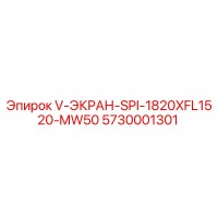 5730001301 V-ЭКРАН-SPI-1820XFL1520-MW50 Epiroc