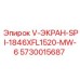 Многофункциональный фильтр V-ЭКРАН-SPI-1846XFL1520-MW-6 5730015687