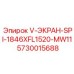Экспертный фильтр V-ЭКРАН-SPI-1846XFL1520-MW11 5730015688