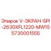 Оригинальный экран Epiroc артикул 5730001555 для буровых установок