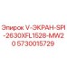 Фото экрана Epiroc модели V-ЭКРАН-SPI-2630XFL1528-MW20, запчасть 5730015729