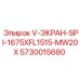 Специализированный защитный экран 5730015680 для оборудования Epiroc