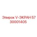 Многофункциональный экран Epiroc 5730001405 серии V-ЭКРАН