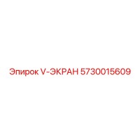 5730015609 V-ЭКРАН Epiroc