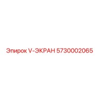 5730002065 V-ЭКРАН Epiroc