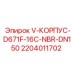 V-КОРПУС-D671F-16C-NBR-DN150 2204011702 Epiroc