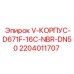 Корпус клапана DN50 NBR Epiroc арт.2204011707