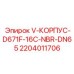 Корпус клапана DN65 NBR Epiroc арт.2204011706