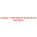 Оригинальное V-образное кольцо 3216910809 производителя Epiroc