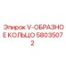 Уплотнение для гидроцилиндров буровой техники Epiroc